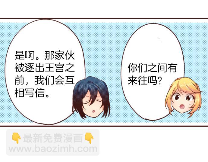 《一睁眼是20年后！恶役千金的后来的后来》第46话 能带上我吗？ 第15页
