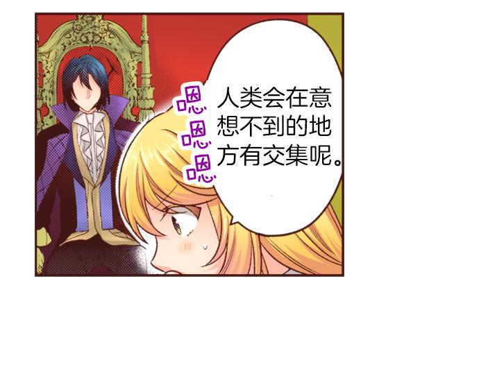 《一睁眼是20年后！恶役千金的后来的后来》第46话 能带上我吗？ 第16页