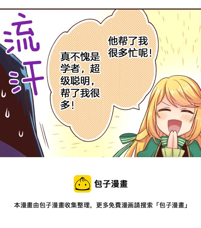 《一睁眼是20年后！恶役千金的后来的后来》第46话 能带上我吗？ 第21页