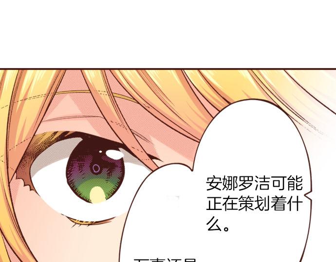 《一睁眼是20年后！恶役千金的后来的后来》第46话 能带上我吗？ 第26页