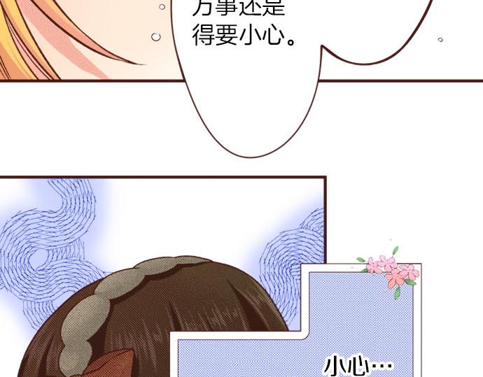 《一睁眼是20年后！恶役千金的后来的后来》第46话 能带上我吗？ 第27页