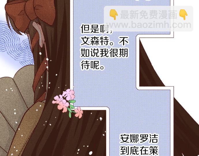《一睁眼是20年后！恶役千金的后来的后来》第46话 能带上我吗？ 第28页