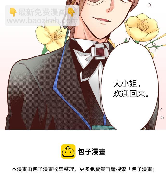 《一睁眼是20年后！恶役千金的后来的后来》第46话 能带上我吗？ 第31页