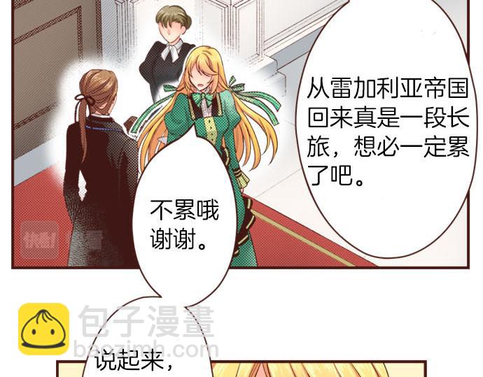 《一睁眼是20年后！恶役千金的后来的后来》第46话 能带上我吗？ 第33页