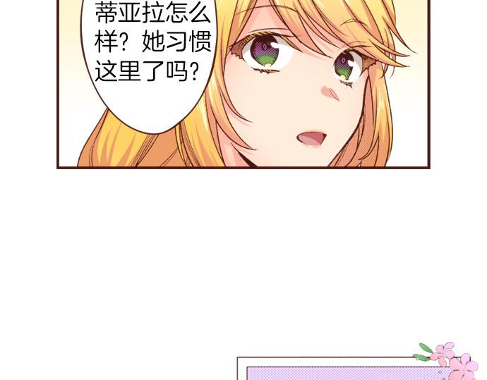 《一睁眼是20年后！恶役千金的后来的后来》第46话 能带上我吗？ 第34页