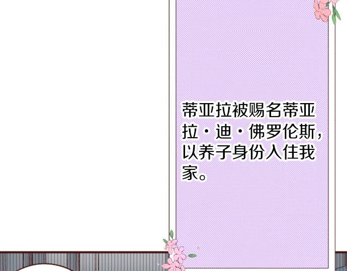 《一睁眼是20年后！恶役千金的后来的后来》第46话 能带上我吗？ 第35页