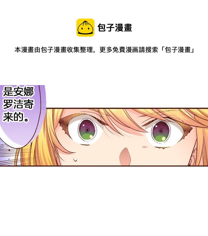 《一睁眼是20年后！恶役千金的后来的后来》第46话 能带上我吗？ 第41页