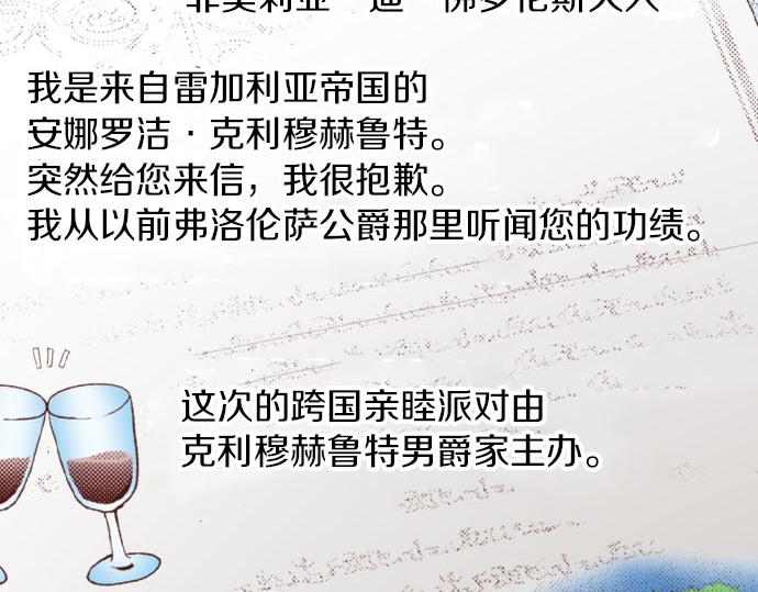 《一睁眼是20年后！恶役千金的后来的后来》第46话 能带上我吗？ 第43页