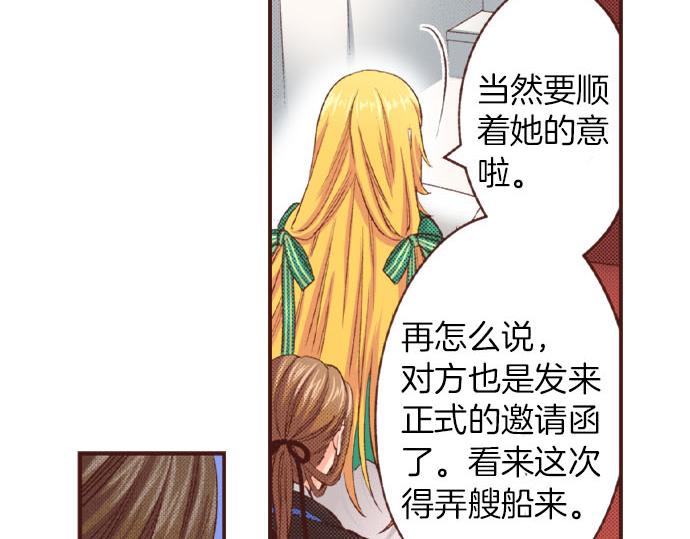 《一睁眼是20年后！恶役千金的后来的后来》第46话 能带上我吗？ 第49页
