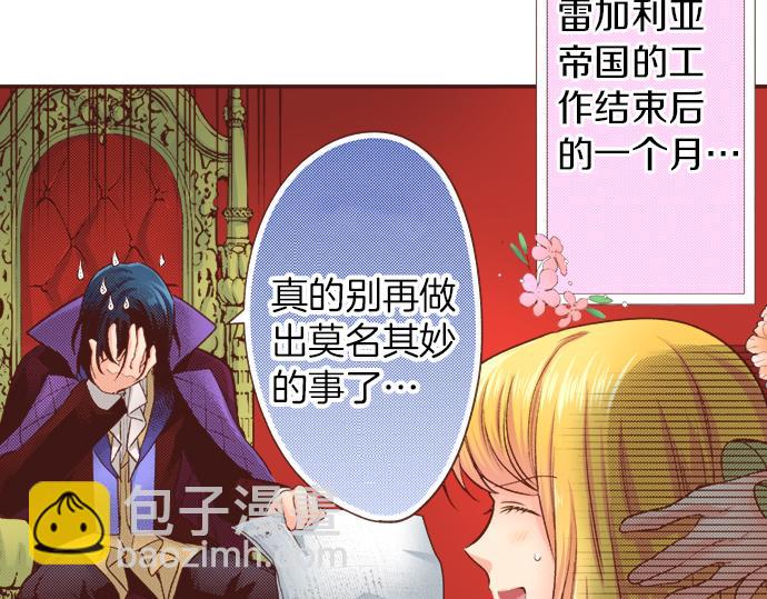 《一睁眼是20年后！恶役千金的后来的后来》第46话 能带上我吗？ 第6页