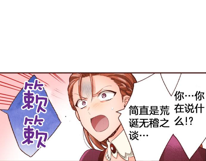 《一睁眼是20年后！恶役千金的后来的后来》第45话 “复仇”时刻！ 第30页
