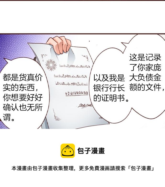 《一睁眼是20年后！恶役千金的后来的后来》第45话 “复仇”时刻！ 第31页
