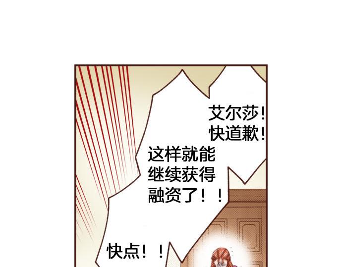 《一睁眼是20年后！恶役千金的后来的后来》第45话 “复仇”时刻！ 第40页