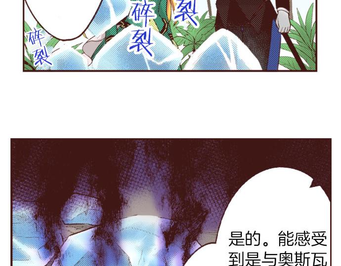 《一睁眼是20年后！恶役千金的后来的后来》第48话 正面交锋！ 第33页