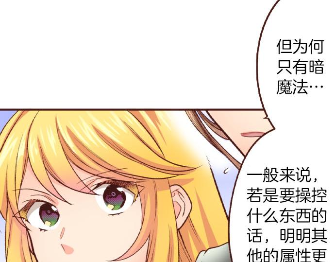 《一睁眼是20年后！恶役千金的后来的后来》第48话 正面交锋！ 第35页
