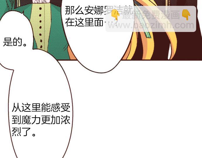 《一睁眼是20年后！恶役千金的后来的后来》第48话 正面交锋！ 第44页