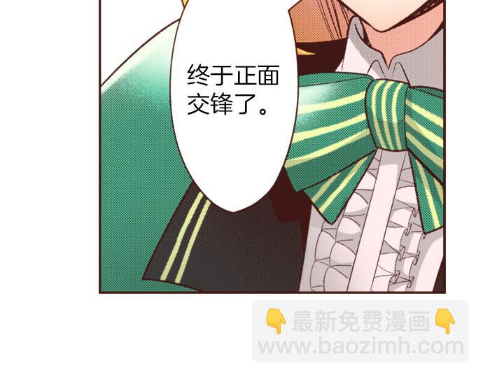 《一睁眼是20年后！恶役千金的后来的后来》第48话 正面交锋！ 第46页