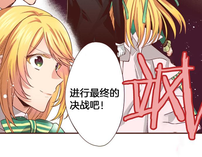 《一睁眼是20年后！恶役千金的后来的后来》第48话 正面交锋！ 第48页