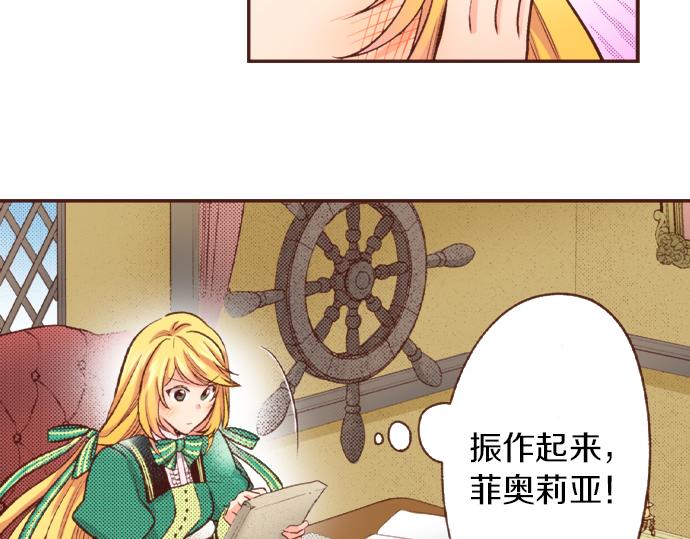 《一睁眼是20年后！恶役千金的后来的后来》第48话 正面交锋！ 第6页