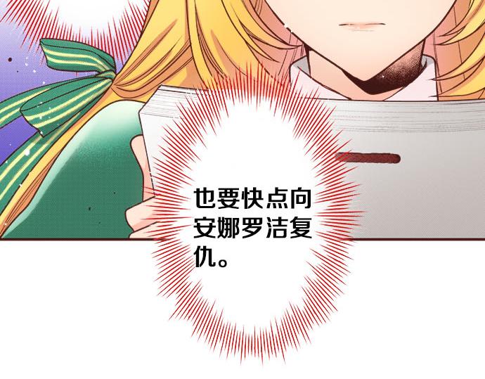 《一睁眼是20年后！恶役千金的后来的后来》第48话 正面交锋！ 第9页