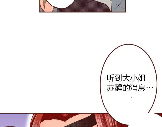 《一睁眼是20年后！恶役千金的后来的后来》第47话 争风吃醋？！ 第10页