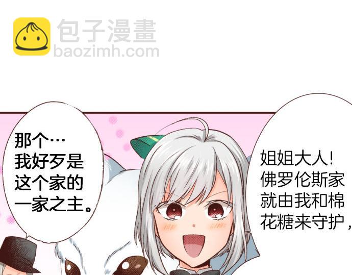 《一睁眼是20年后！恶役千金的后来的后来》第47话 争风吃醋？！ 第16页