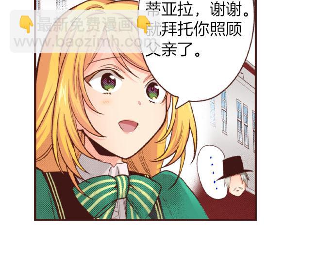 《一睁眼是20年后！恶役千金的后来的后来》第47话 争风吃醋？！ 第18页