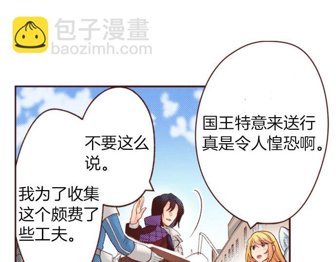 《一睁眼是20年后！恶役千金的后来的后来》第47话 争风吃醋？！ 第22页