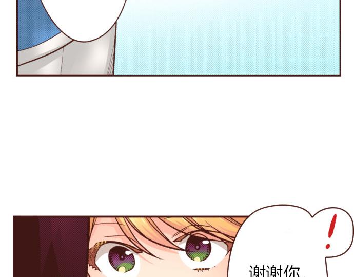 《一睁眼是20年后！恶役千金的后来的后来》第47话 争风吃醋？！ 第25页