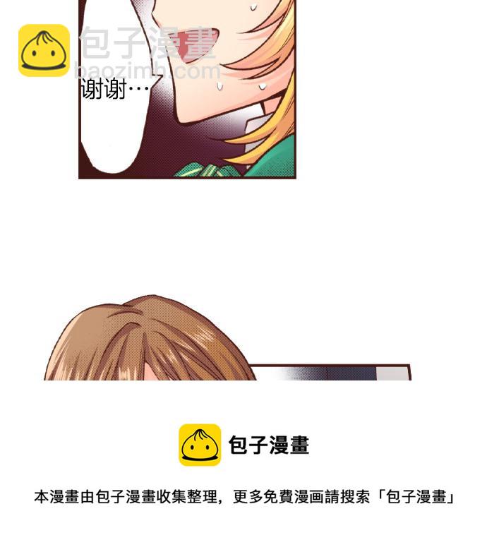 《一睁眼是20年后！恶役千金的后来的后来》第47话 争风吃醋？！ 第31页