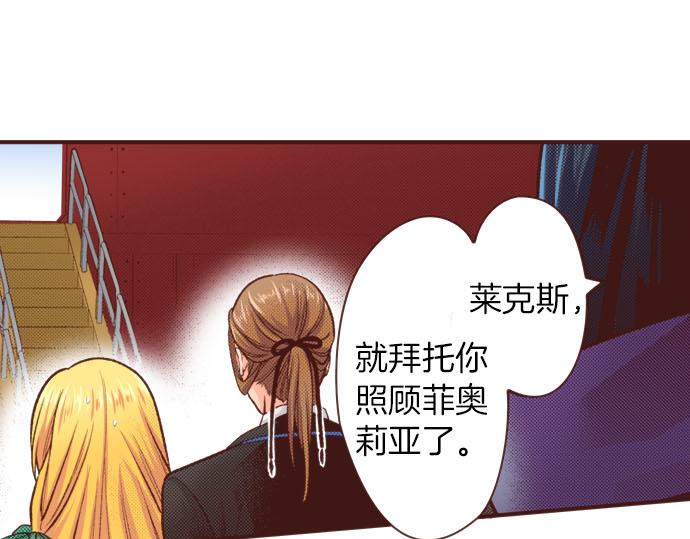 《一睁眼是20年后！恶役千金的后来的后来》第47话 争风吃醋？！ 第35页