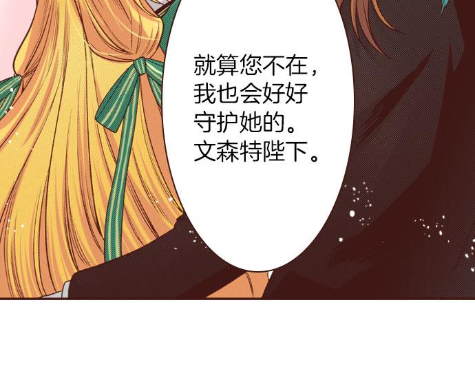 《一睁眼是20年后！恶役千金的后来的后来》第47话 争风吃醋？！ 第38页