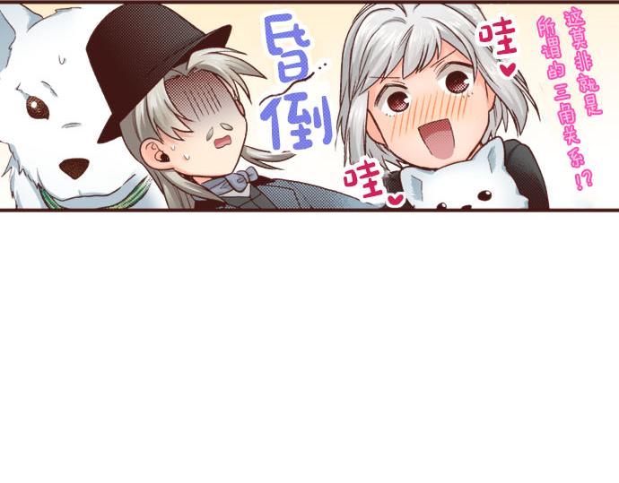 《一睁眼是20年后！恶役千金的后来的后来》第47话 争风吃醋？！ 第42页