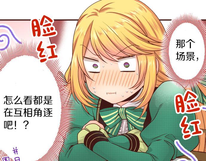 《一睁眼是20年后！恶役千金的后来的后来》第47话 争风吃醋？！ 第46页