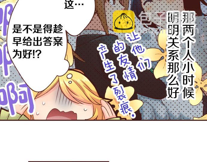 《一睁眼是20年后！恶役千金的后来的后来》第47话 争风吃醋？！ 第48页