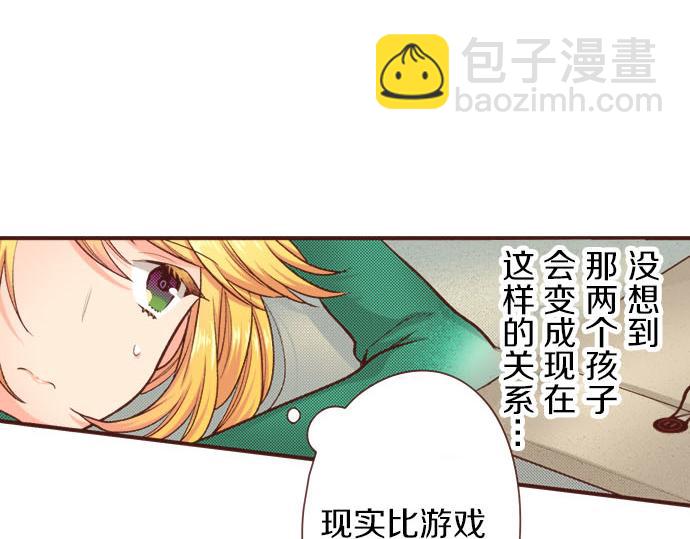 《一睁眼是20年后！恶役千金的后来的后来》第47话 争风吃醋？！ 第50页