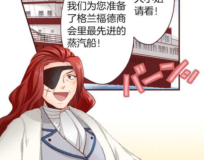 《一睁眼是20年后！恶役千金的后来的后来》第47话 争风吃醋？！ 第7页