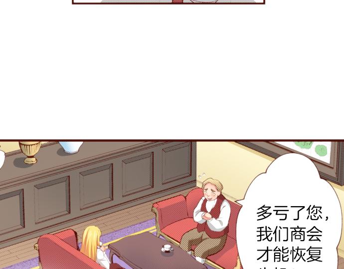 《一睁眼是20年后！恶役千金的后来的后来》第51话 第一次的相遇 第12页