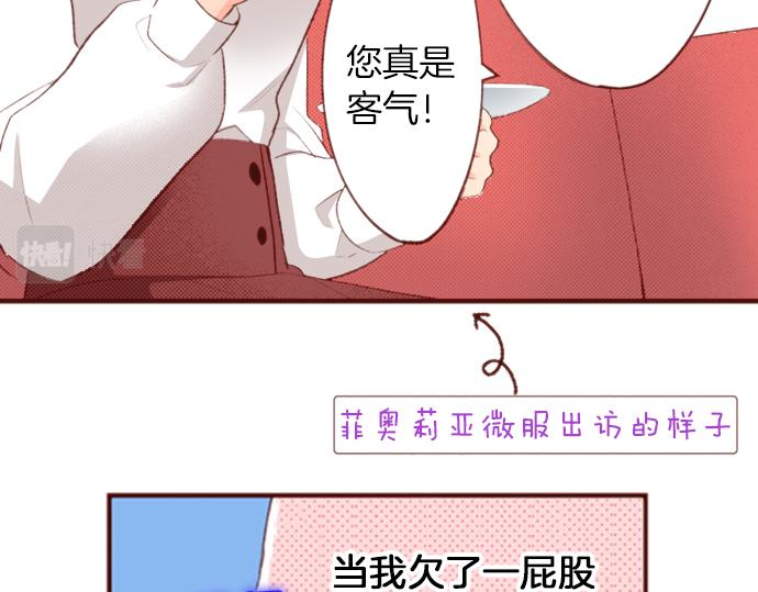 《一睁眼是20年后！恶役千金的后来的后来》第51话 第一次的相遇 第14页