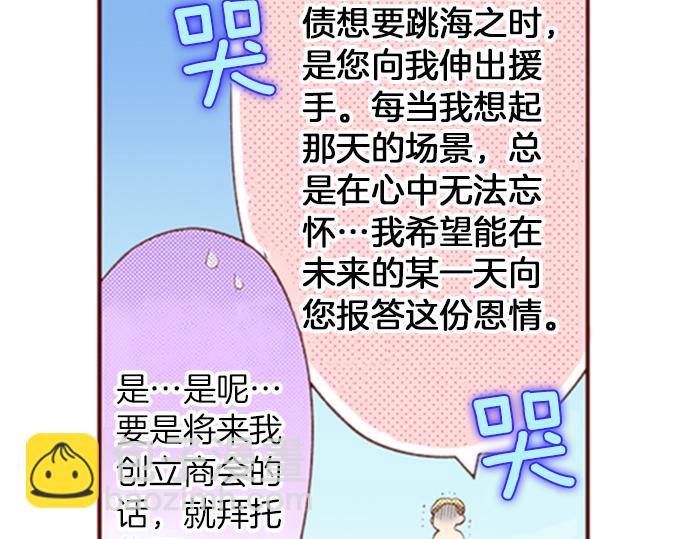 《一睁眼是20年后！恶役千金的后来的后来》第51话 第一次的相遇 第15页