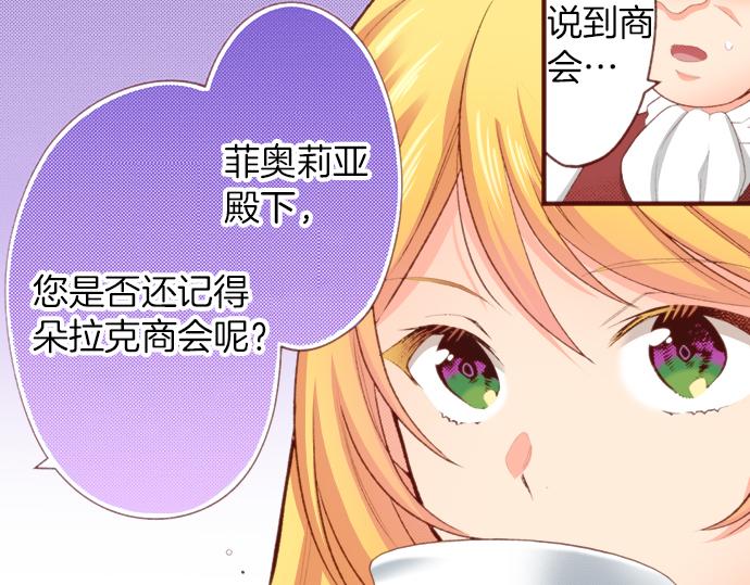 《一睁眼是20年后！恶役千金的后来的后来》第51话 第一次的相遇 第17页