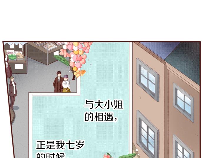 《一睁眼是20年后！恶役千金的后来的后来》第51话 第一次的相遇 第1页