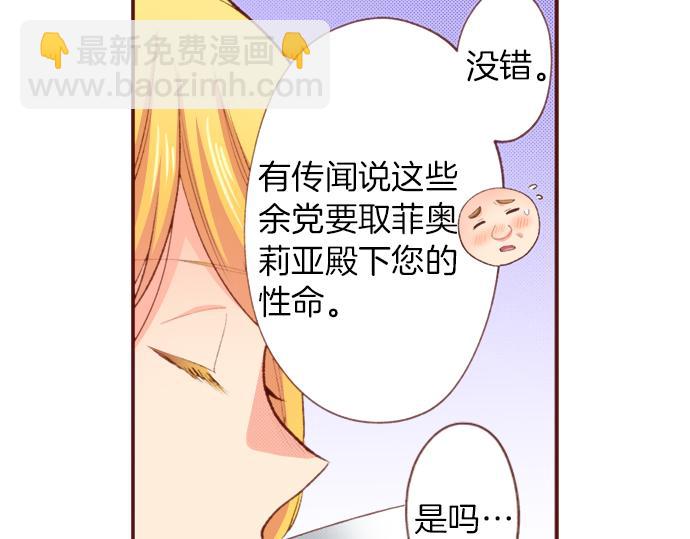 《一睁眼是20年后！恶役千金的后来的后来》第51话 第一次的相遇 第21页