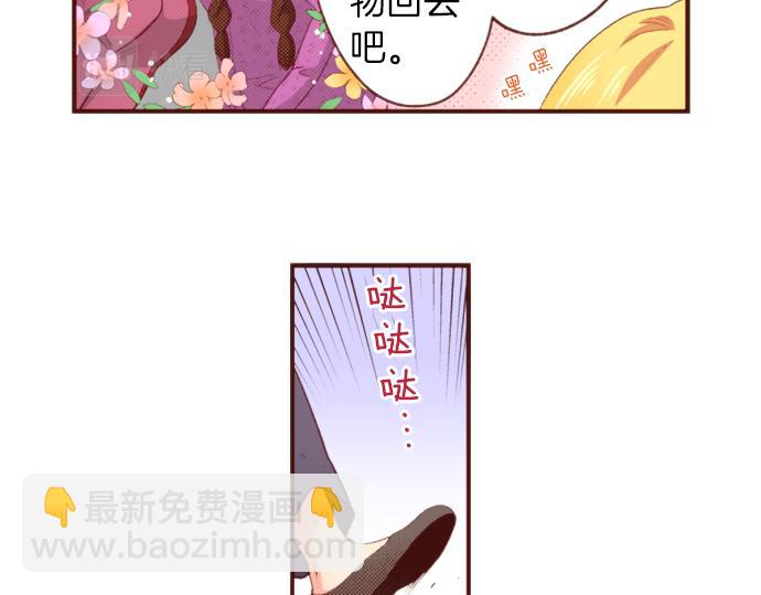 《一睁眼是20年后！恶役千金的后来的后来》第51话 第一次的相遇 第26页