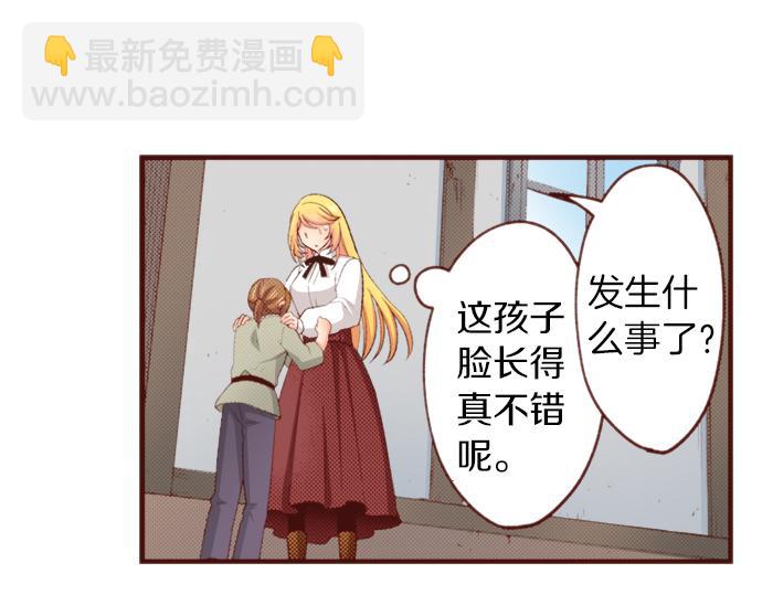《一睁眼是20年后！恶役千金的后来的后来》第51话 第一次的相遇 第29页