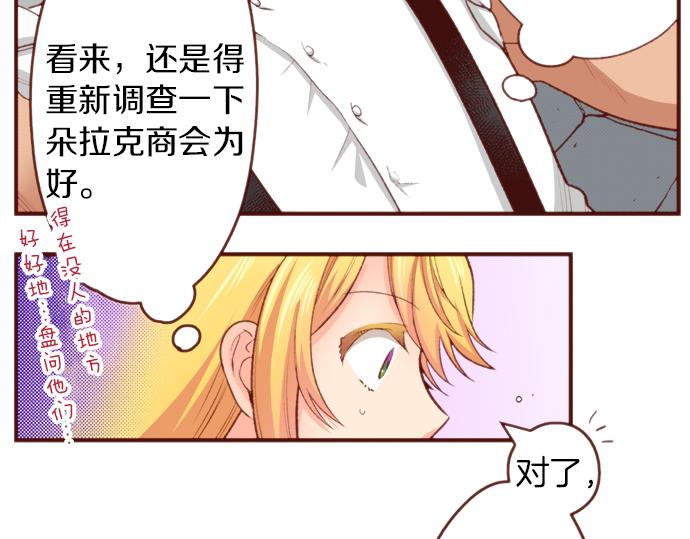 《一睁眼是20年后！恶役千金的后来的后来》第51话 第一次的相遇 第40页