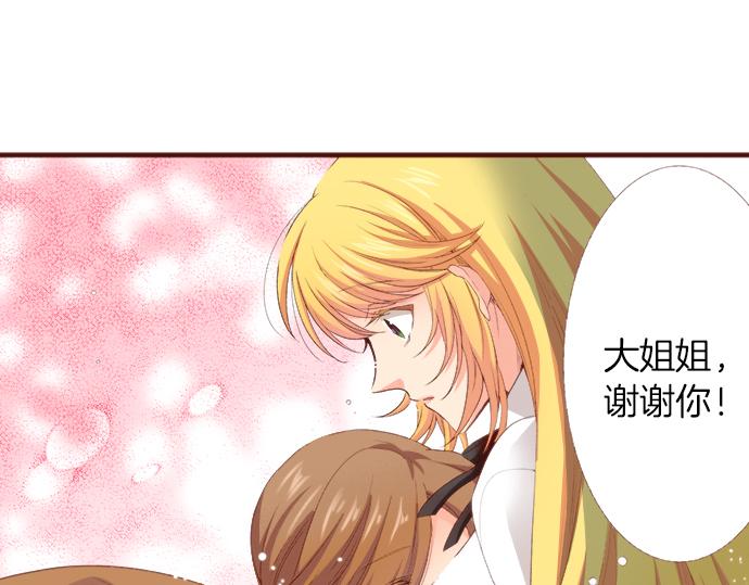 《一睁眼是20年后！恶役千金的后来的后来》第51话 第一次的相遇 第44页