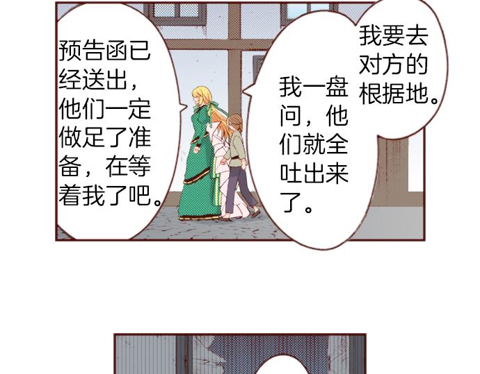 《一睁眼是20年后！恶役千金的后来的后来》第52话 我…帮上忙了吗 第15页
