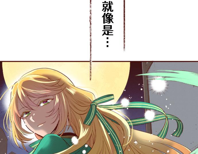 《一睁眼是20年后！恶役千金的后来的后来》第52话 我…帮上忙了吗 第29页