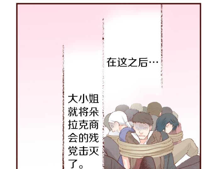 《一睁眼是20年后！恶役千金的后来的后来》第52话 我…帮上忙了吗 第32页
